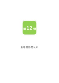 初中数学北师大版七年级下册2 图形的全等教案