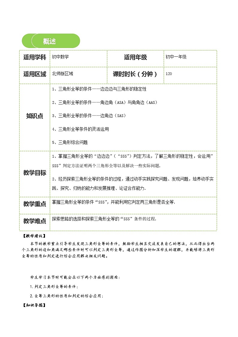 【BSD版春季课程初一数学】第13讲：探索三角形全等的条件-教师版 教案02