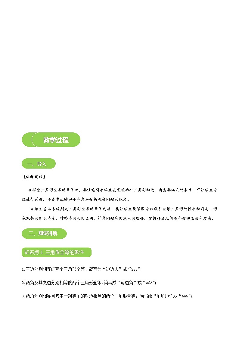 【BSD版春季课程初一数学】第13讲：探索三角形全等的条件-教师版 教案03
