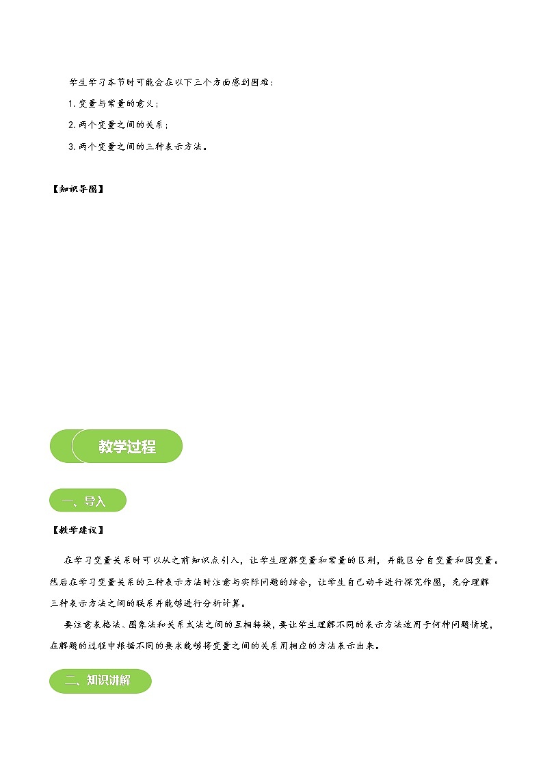 【BSD版春季课程初一数学】第11讲：变量之间的关系-教师版 教案03