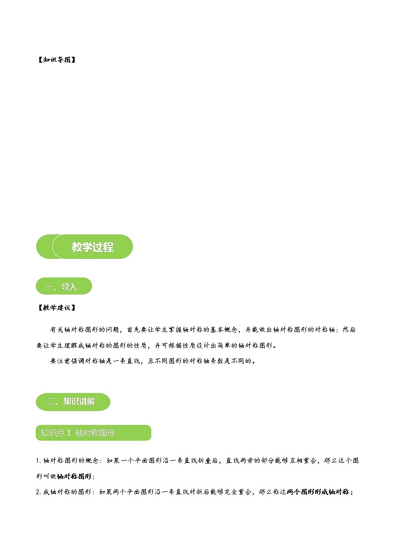 【BSD版春季课程初一数学】第15讲：轴对称现象及其性质-教师版 教案03