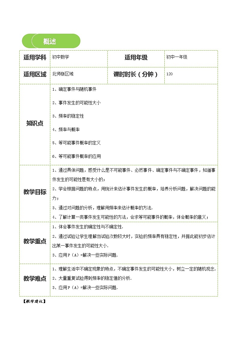 【BSD版春季课程初一数学】第17讲：概率初步-教师版 教案02