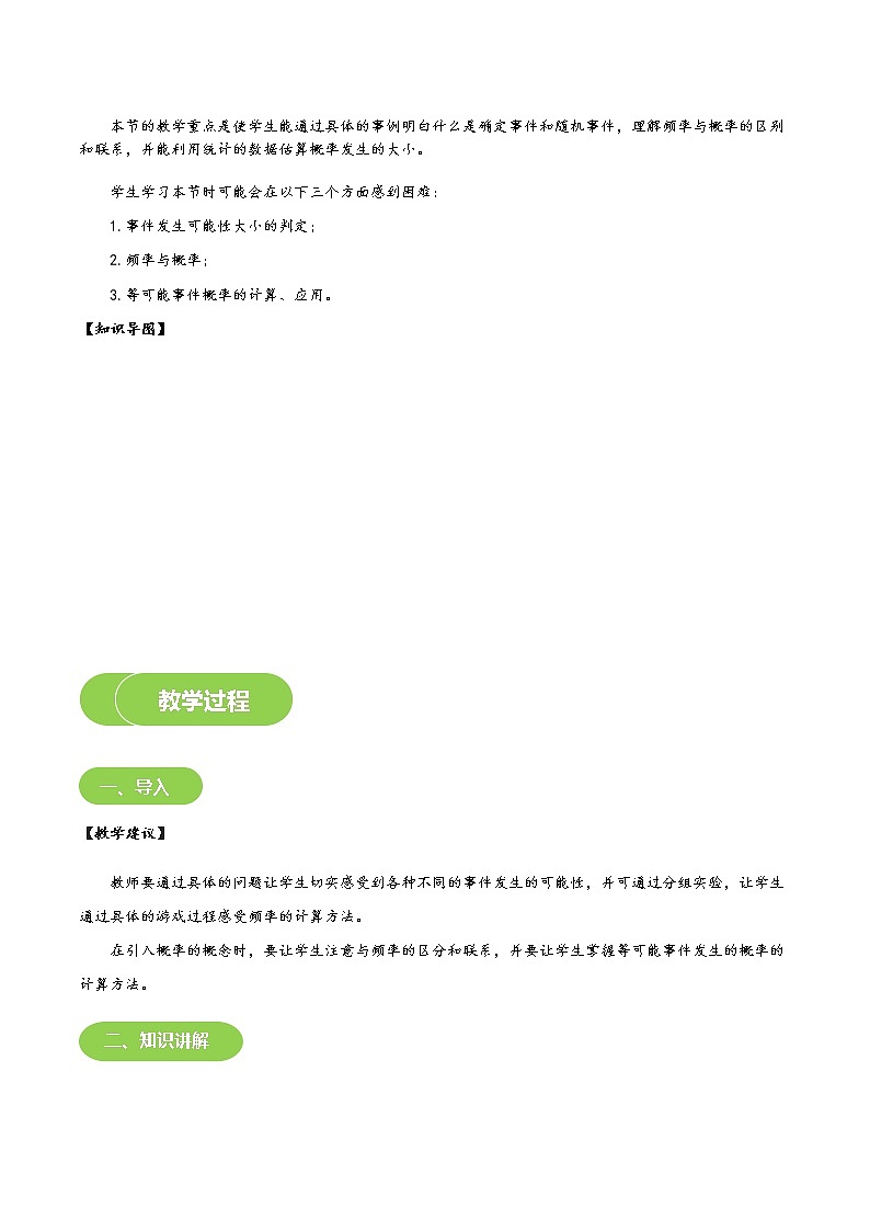 【BSD版春季课程初一数学】第17讲：概率初步-教师版 教案03