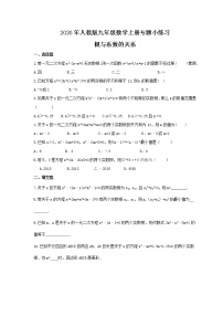 初中数学人教版九年级上册21.2.4 一元二次方程的根与系数的关系课后练习题