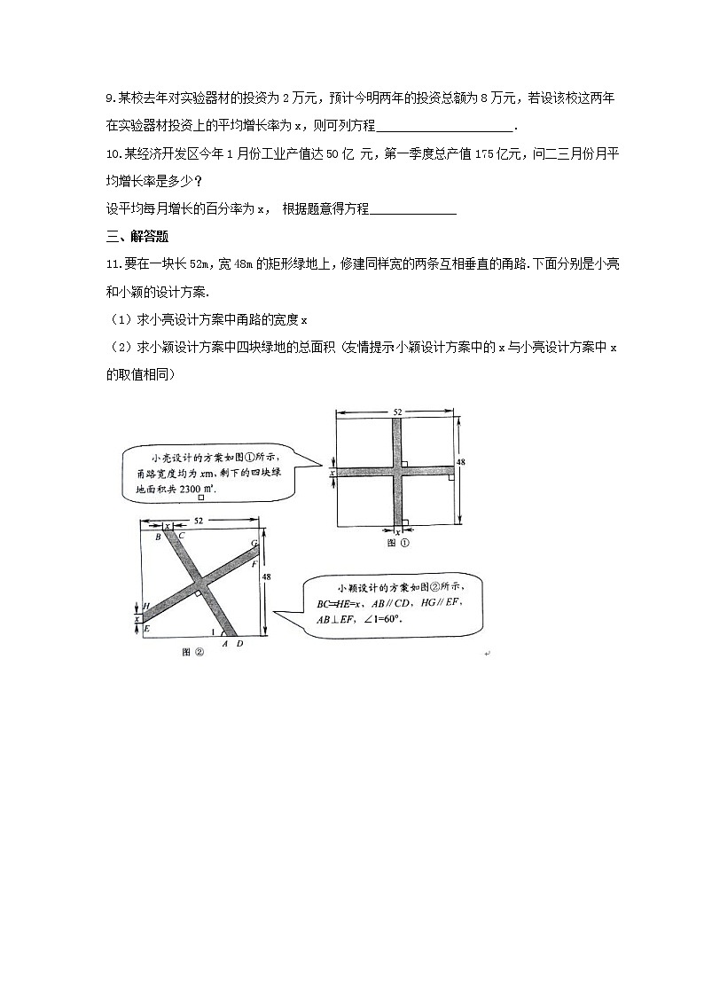 2020年人教版九年级数学上册专题小练习三 《一元二次方程实际问题》 (含答案)02