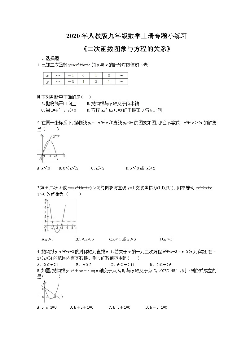 2020年人教版九年级数学上册专题小练习八《二次函数图象与方程的关系》(含答案)01