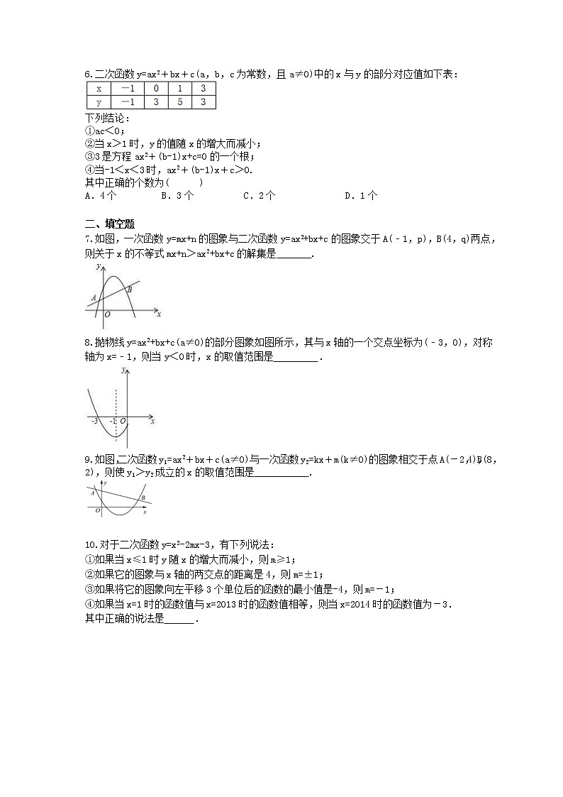 2020年人教版九年级数学上册专题小练习八《二次函数图象与方程的关系》(含答案)02