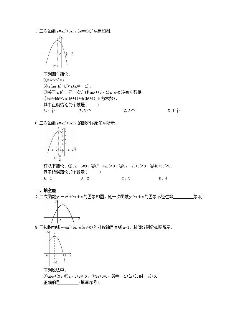 2020年人教版九年级数学上册专题小练习十《二次函数图象与系数的关系》(含答案)02