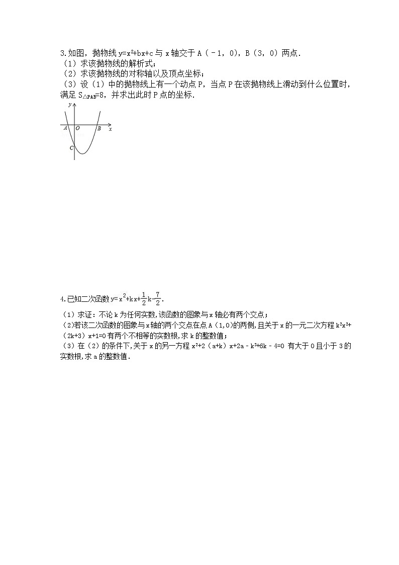 2020年人教版九年级数学上册专题小练习十一《二次函数综合题》(含答案)02