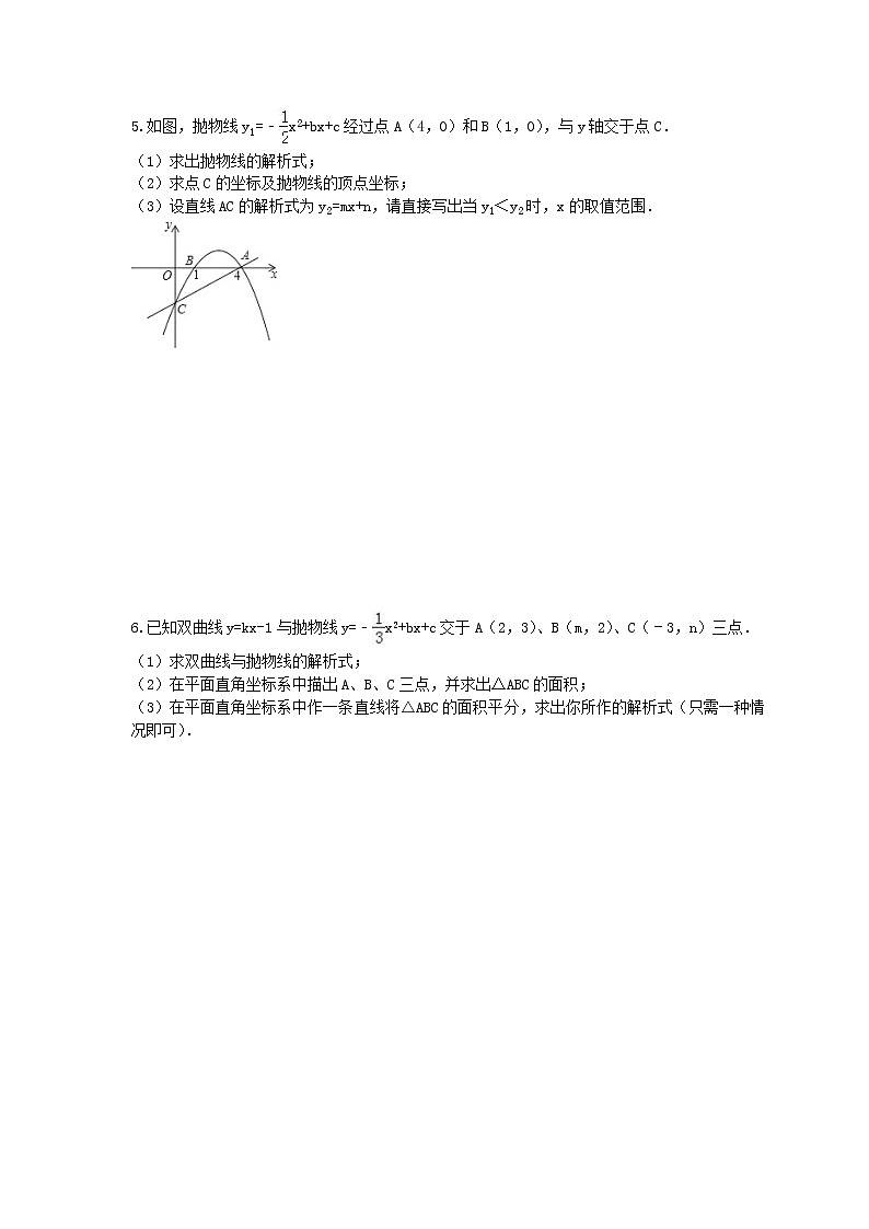 2020年人教版九年级数学上册专题小练习十一《二次函数综合题》(含答案)03