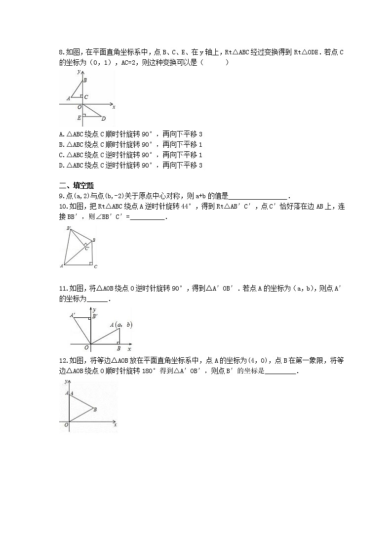 2020年人教版九年级数学上册专题小练习十二《旋转-中心对称图形》(含答案)02