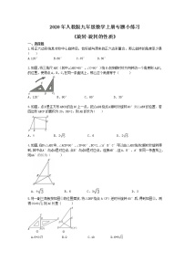 数学九年级上册23.1 图形的旋转同步训练题