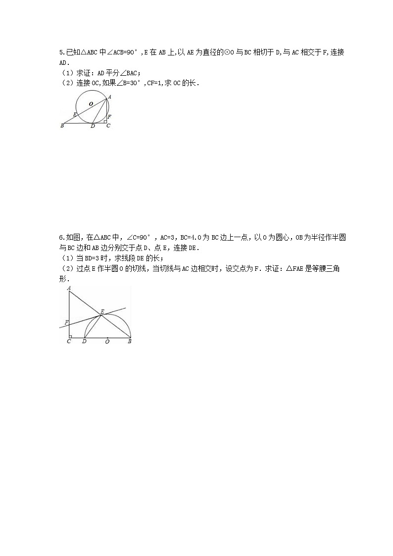 2020年人教版九年级数学上册专题小练习二十《圆-证明题专练》(含答案)03