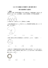 九年级上册24.4 弧长及扇形的面积课时训练