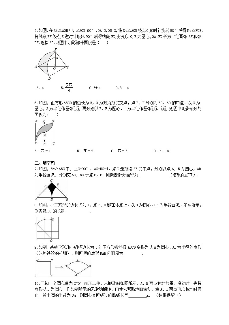 2020年人教版九年级数学上册专题小练习十九《圆-扇形弧长与面积》(含答案)02