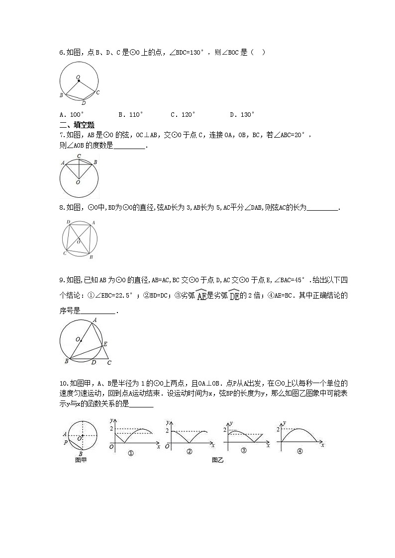 2020年人教版九年级数学上册专题小练习十六《圆-圆心角圆周角》(含答案)02
