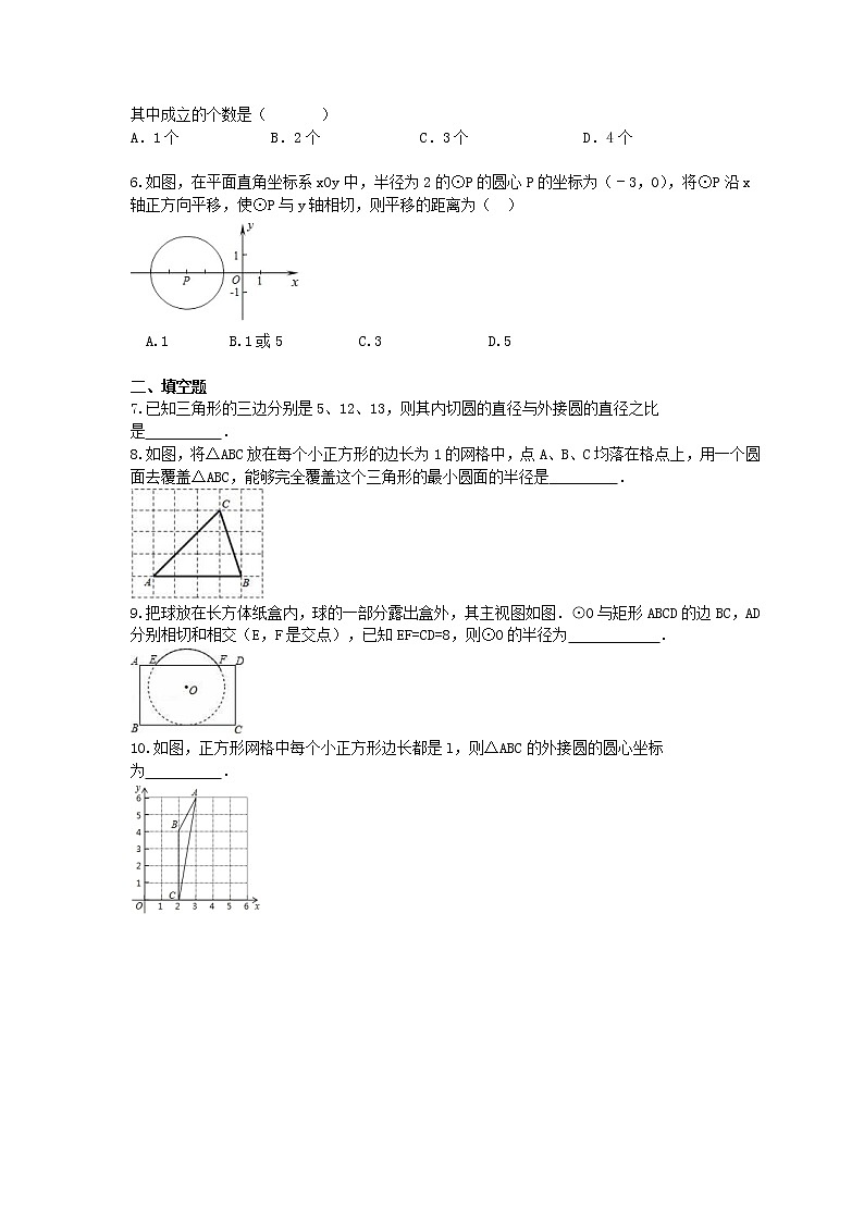 2020年人教版九年级数学上册专题小练习十七《圆-切线的性质与判定》(含答案)第2页
