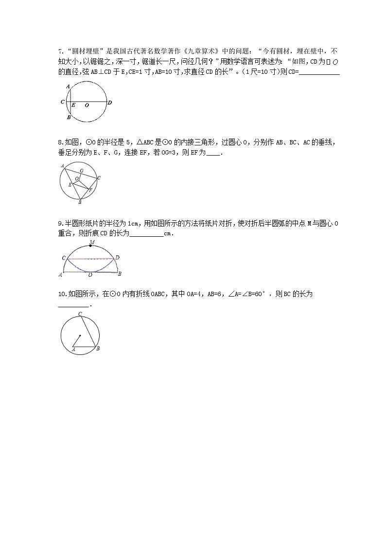 2020年人教版九年级数学上册专题小练习十五《圆-垂径定理》(含答案)02