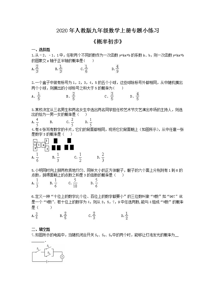 2020年人教版九年级数学上册专题小练习二十一《概率初步》(含答案)01