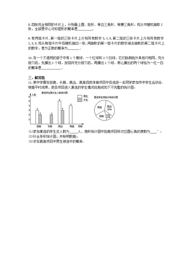 2020年人教版九年级数学上册专题小练习二十一《概率初步》(含答案)02