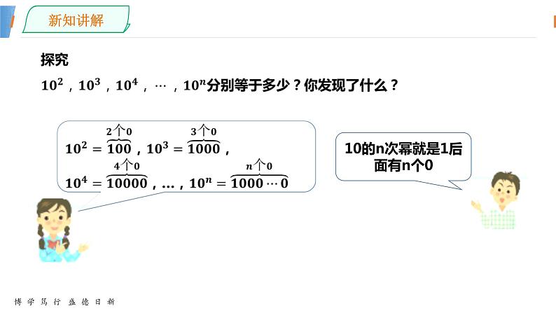 数学湘教版七年级上册第一章1.6.2科学记数法-PPT课件05