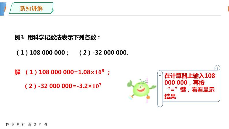 数学湘教版七年级上册第一章1.6.2科学记数法-PPT课件07