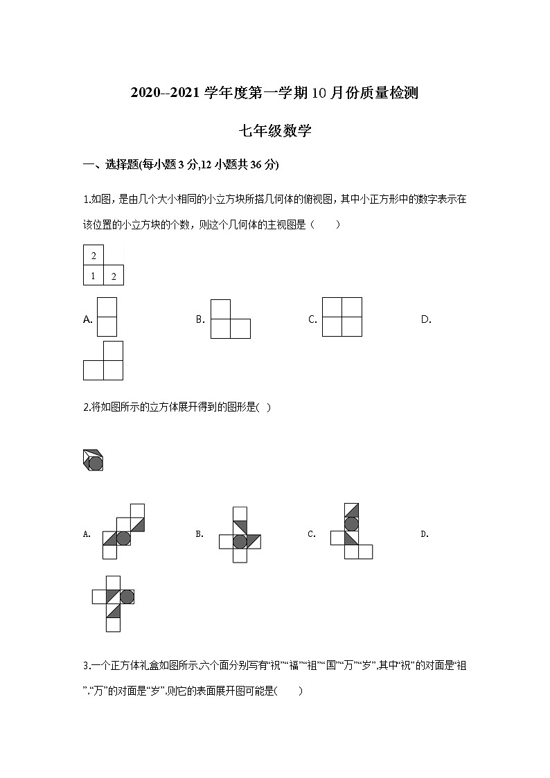 2020-2021学年七年级数学上册第一次月考 试卷01