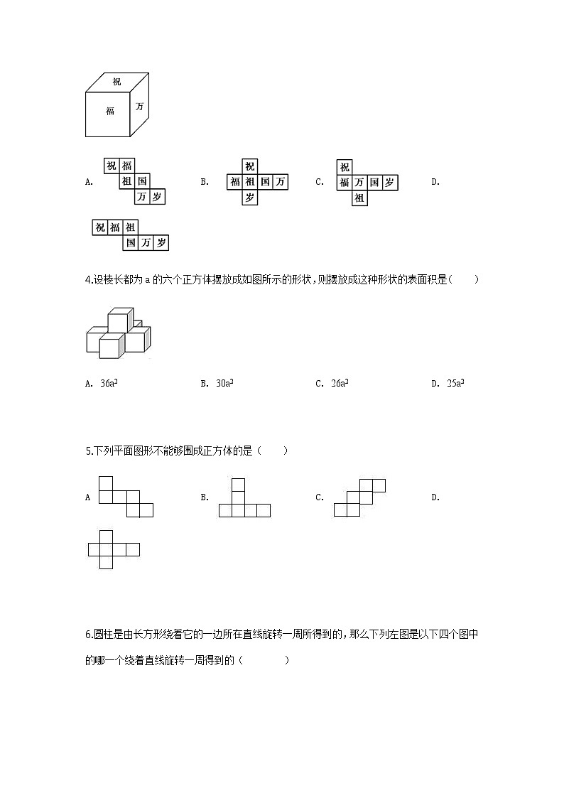 2020-2021学年七年级数学上册第一次月考 试卷02