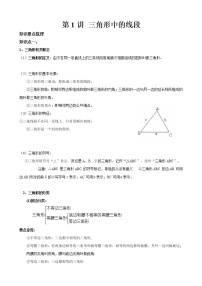 数学八年级上册本节综合教学设计及反思