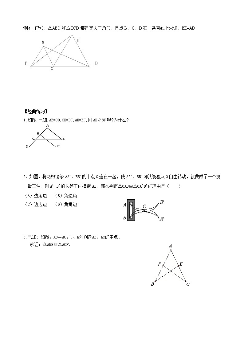 【精品讲义】八年级上册数学 第4讲 全等三角形的判定（一）（同步教材）02