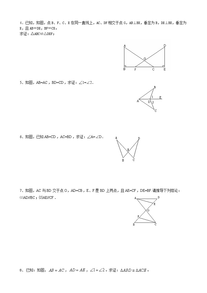 【精品讲义】八年级上册数学 第4讲 全等三角形的判定（一）（同步教材）03