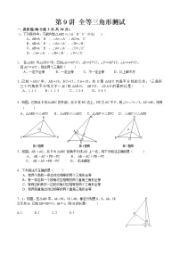 初中数学人教版八年级上册第十二章 全等三角形综合与测试课时训练