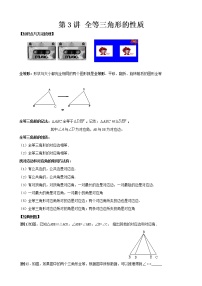 初中12.1 全等三角形教学设计及反思