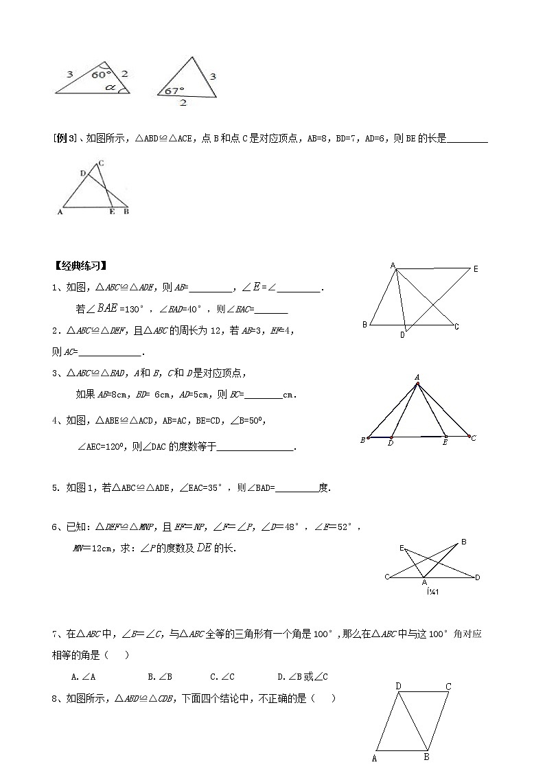 【精品讲义】八年级上册数学 第3讲 全等三角形的性质（同步教材）02