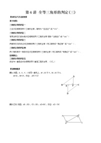 初中数学12.2 三角形全等的判定教学设计及反思