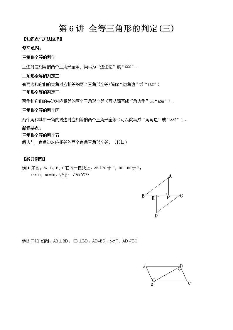 【精品讲义】八年级上册数学 第6讲 全等三角形的判定（三）（同步教材）01
