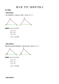 人教版八年级上册第十二章 全等三角形综合与测试教案