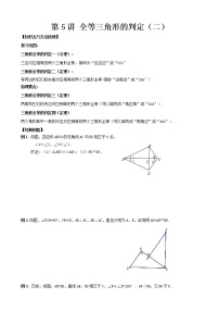 初中数学人教版八年级上册12.2 三角形全等的判定教学设计