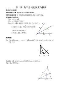 人教版八年级上册第十二章 全等三角形12.3 角的平分线的性质教学设计