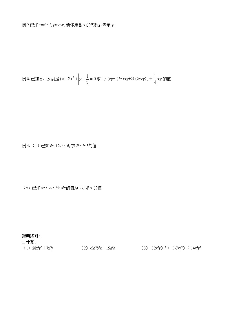 【精品讲义】八年级上册数学 第13讲 整式的除法（同步教材）02