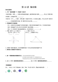 数学八年级上册13.1.1 轴对称教案设计