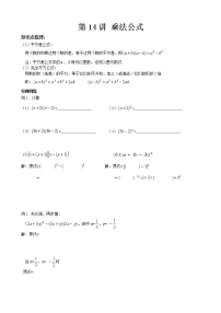 初中人教版14.2 乘法公式综合与测试教案及反思