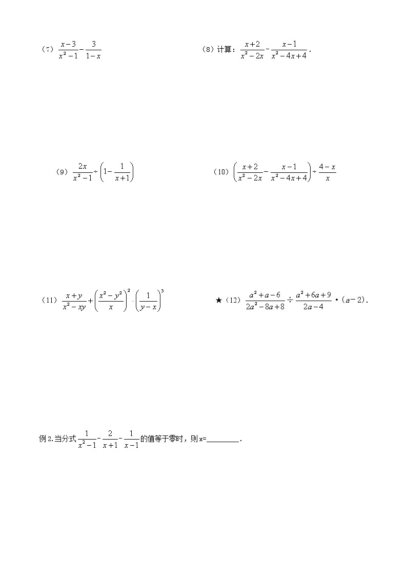 【精品讲义】八年级上册数学 第18讲 分式的运算（同步教材）02