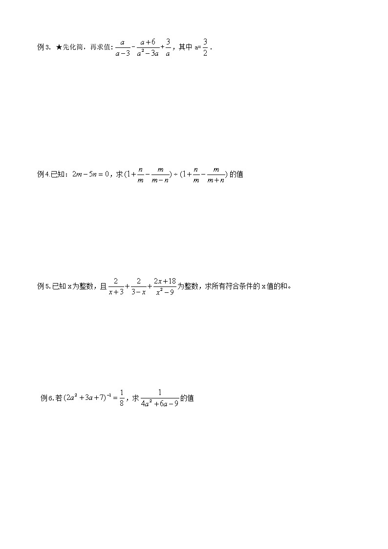 【精品讲义】八年级上册数学 第18讲 分式的运算（同步教材）03