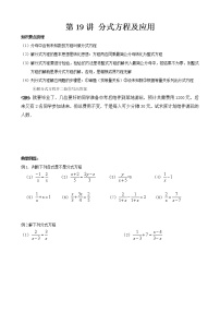 初中人教版15.3 分式方程教案及反思