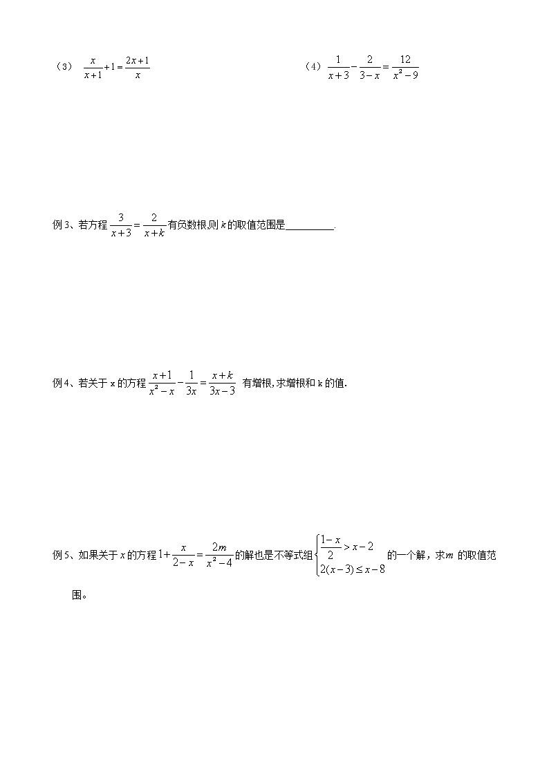 【精品讲义】八年级上册数学 第19讲 分式方程及应用（同步教材）02