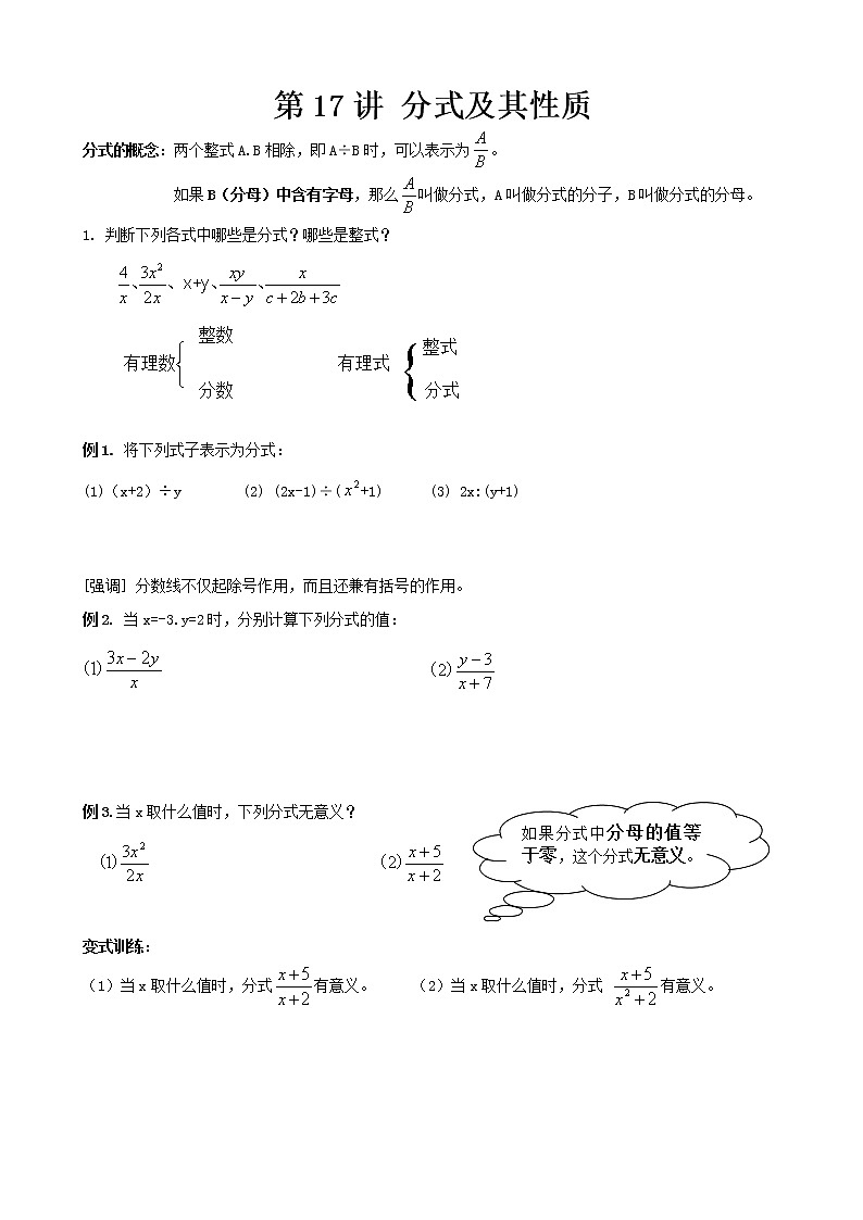【精品讲义】八年级上册数学 第17讲 分式的概念及性质（同步教材）01