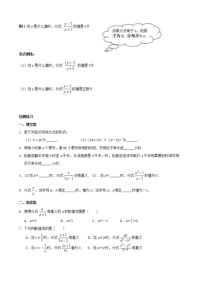 【精品讲义】八年级上册数学 第17讲 分式的概念及性质（同步教材）02