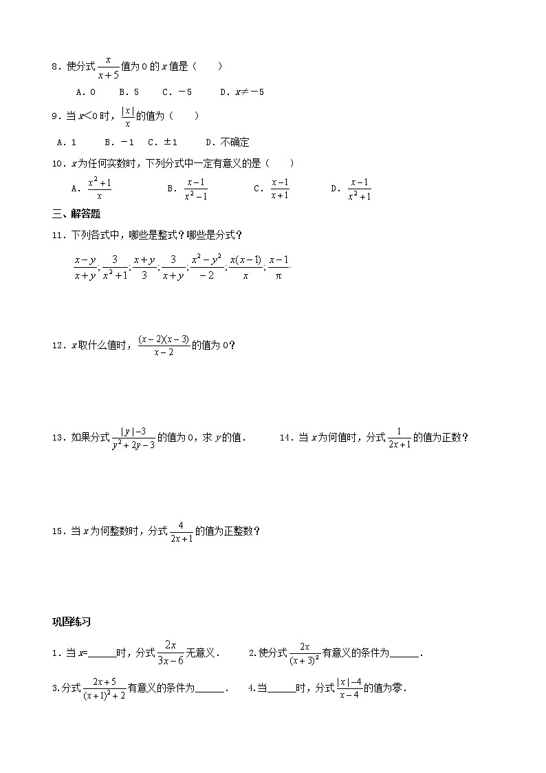 【精品讲义】八年级上册数学 第17讲 分式的概念及性质（同步教材）03