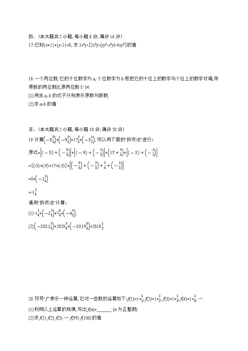人教版七年级上册数学期中测试卷（一）03